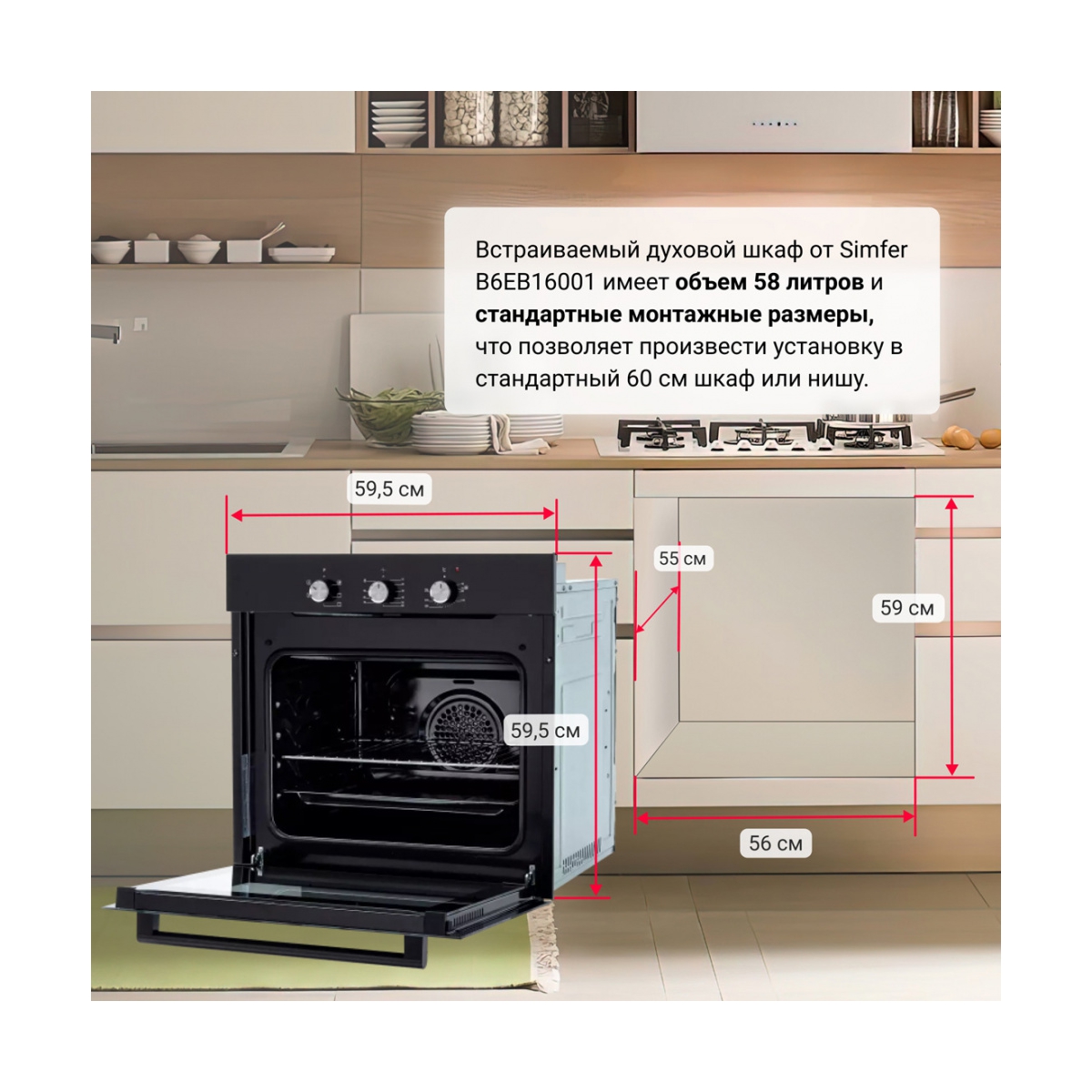Встраиваемый духовой шкаф 56 см ширина