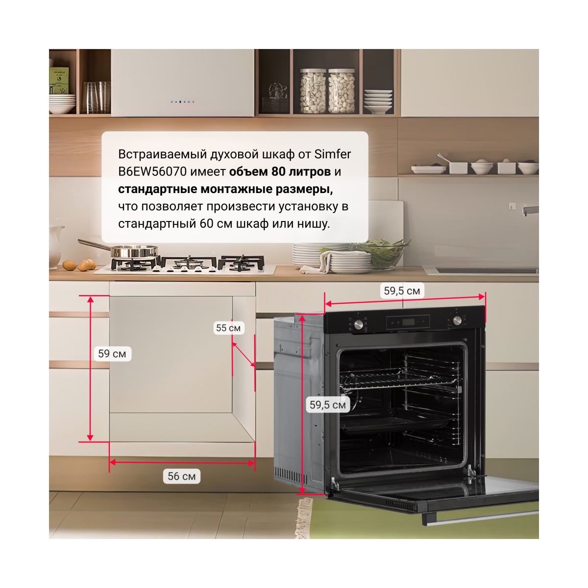Электрический духовой шкаф simfer b6ew56070