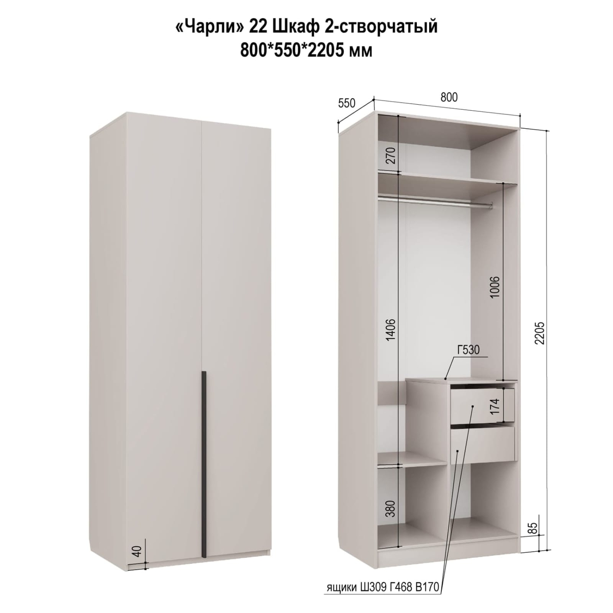 Шкаф 2-х дверный Чарли 22 – купить в интернет-магазине «Невский-Форт»